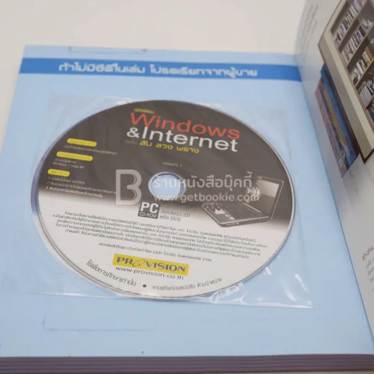 windows & Internet ฉบับ ลับ ลวง พราง (มีซีดี) รูปที่ 3