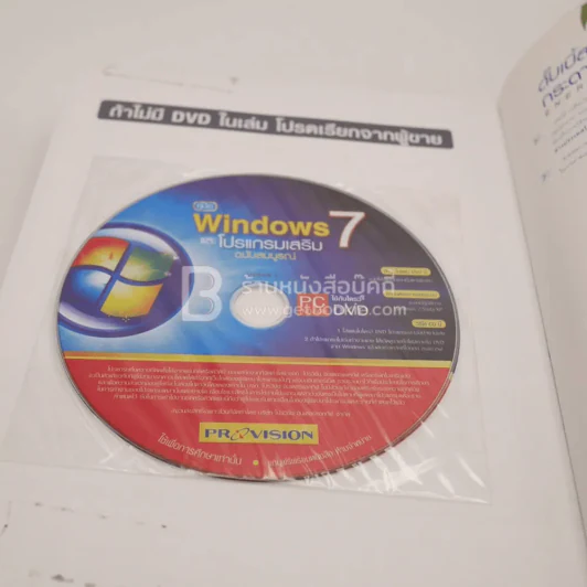คู่มือ Windows 7 และ โปรแกรมเสริม ฉบับสมบูรณ์ (มีซีดี) รูปที่ 3
