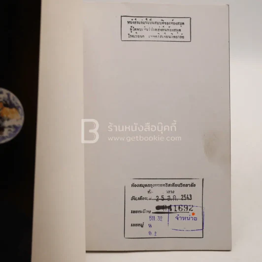 มหัศจรรย์แห่งวัฏจักรธรรมชาติ รูปที่ 3