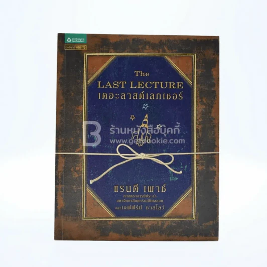 The Last Lecture เดอะลาสต์เลกเชอร์ รูปที่ 1