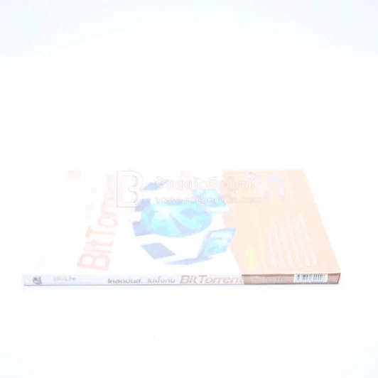 โหลดมันส์ ไม่ยั้งกับ Bit Torrent ฉบับสมบูรณ์ รูปที่ 2