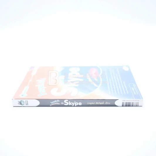 โทรคุยไม่อั้น เมาท์มันส์ทั่วโลก Skype รูปที่ 2