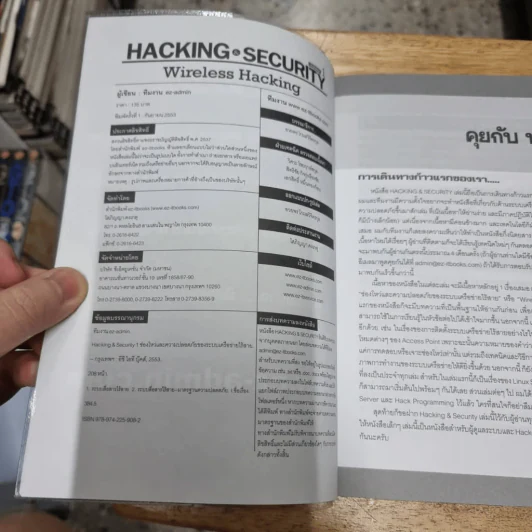 Hacking & Security Wireless Hacking Vol.1 ช่องโหว่และความปลอดภัยของระบบเครือข่ายไร้สาย รูปที่ 11