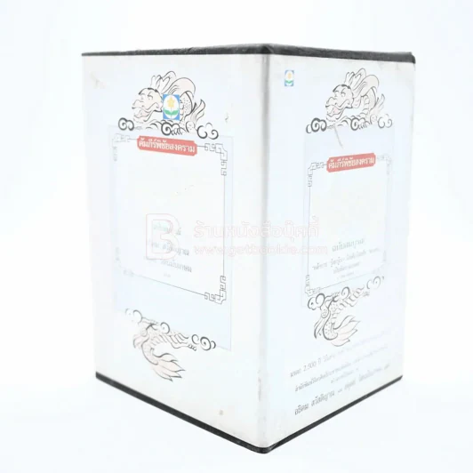 Boxset คัมภีร์พิชัยสงคราม ซุนวู (ขาดเล่ม 1) รูปที่ 2