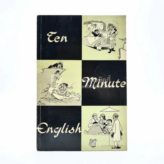 Ten Minute English รูปที่ 1