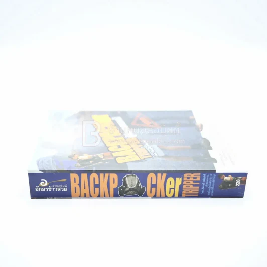 Backpacker Tripper คู่มือคนแบกเป้ รูปที่ 2