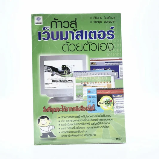 ก้าวสู่เว็บมาสเตอร์ด้วยตัวเอง รูปที่ 1