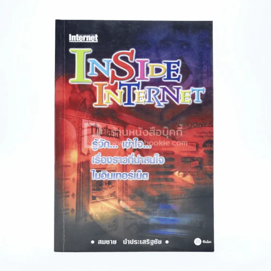 Inside Internet รูปที่ 1