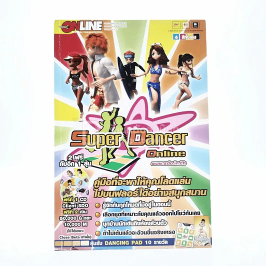 Super Dancer Online รูปที่ 1