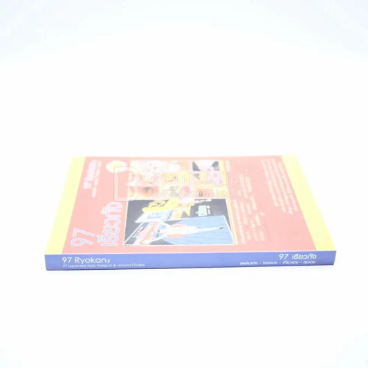 97 เรียวกัง แพลนเอง-จองเอง-เที่ยวเอง-ลุยเอง รูปที่ 2