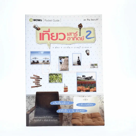 เที่ยวเสาร์ อาทิตย์ 2 พัทยา เกาะล้าน ปราณบุรี ประจวบฯ รูปที่ 1