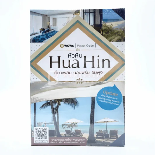 Hua Hin หัวหิน รูปที่ 1