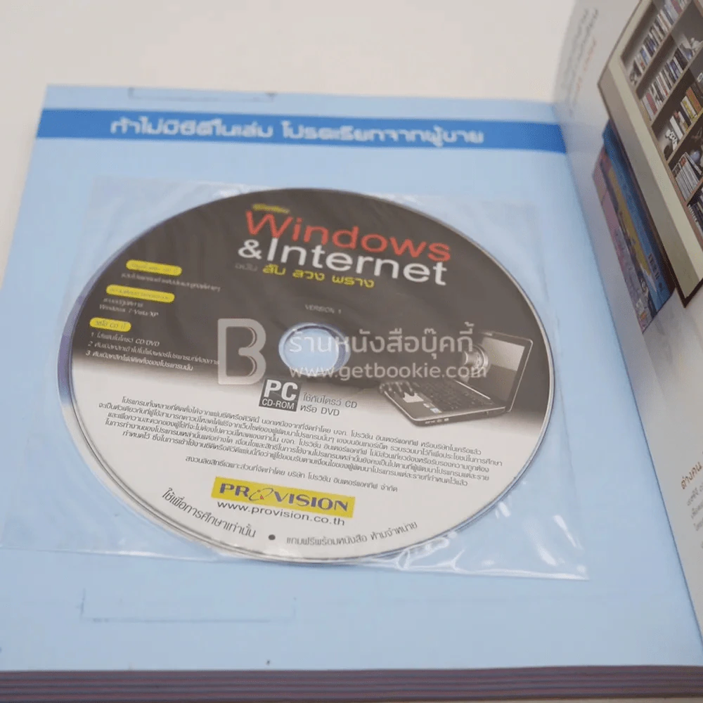 windows & Internet ฉบับ ลับ ลวง พราง (มีซีดี) รูปที่ 3