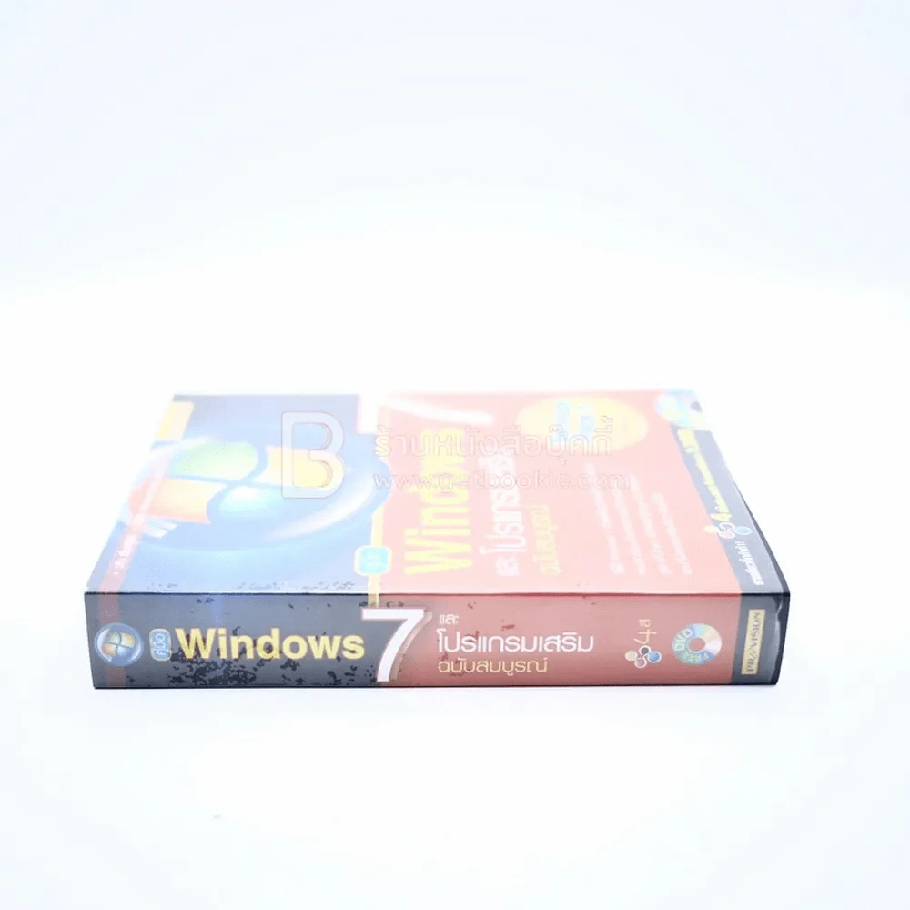 คู่มือ Windows 7 และ โปรแกรมเสริม ฉบับสมบูรณ์ (มีซีดี) รูปที่ 2