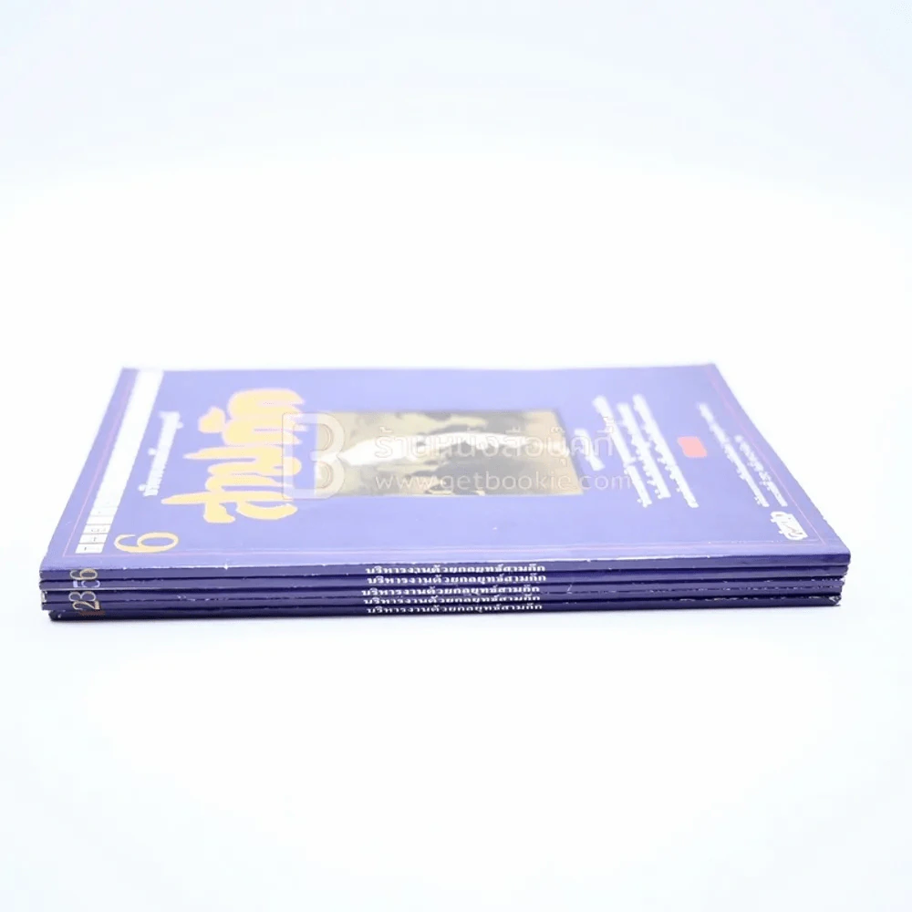 บริหารงานด้วยกลยุทธ์สามก๊ก เล่ม 1-6 (ขาดเล่ม 4) รูปที่ 2