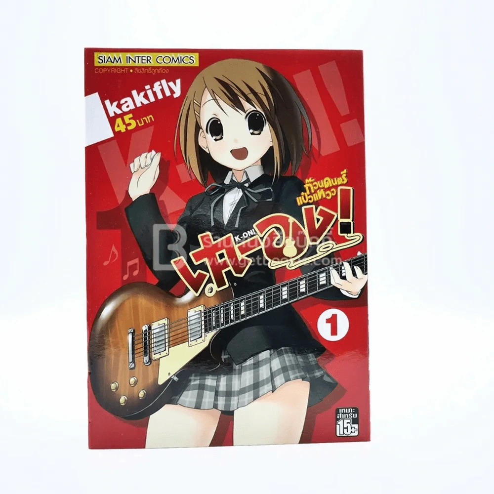 เค-อง K-On ก๊วนดนตรีแป๋วแหวว เล่ม 1 รูปที่ 1