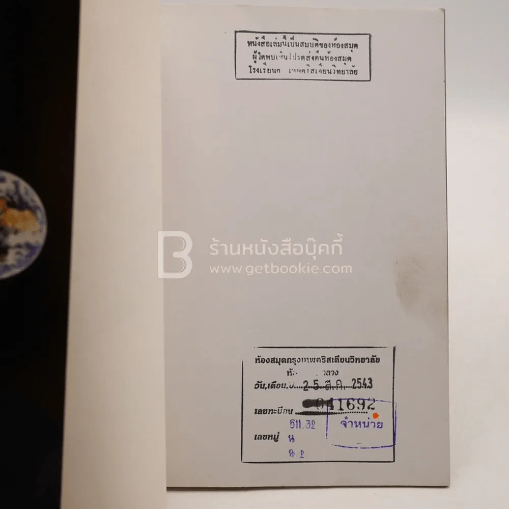 มหัศจรรย์แห่งวัฏจักรธรรมชาติ รูปที่ 3