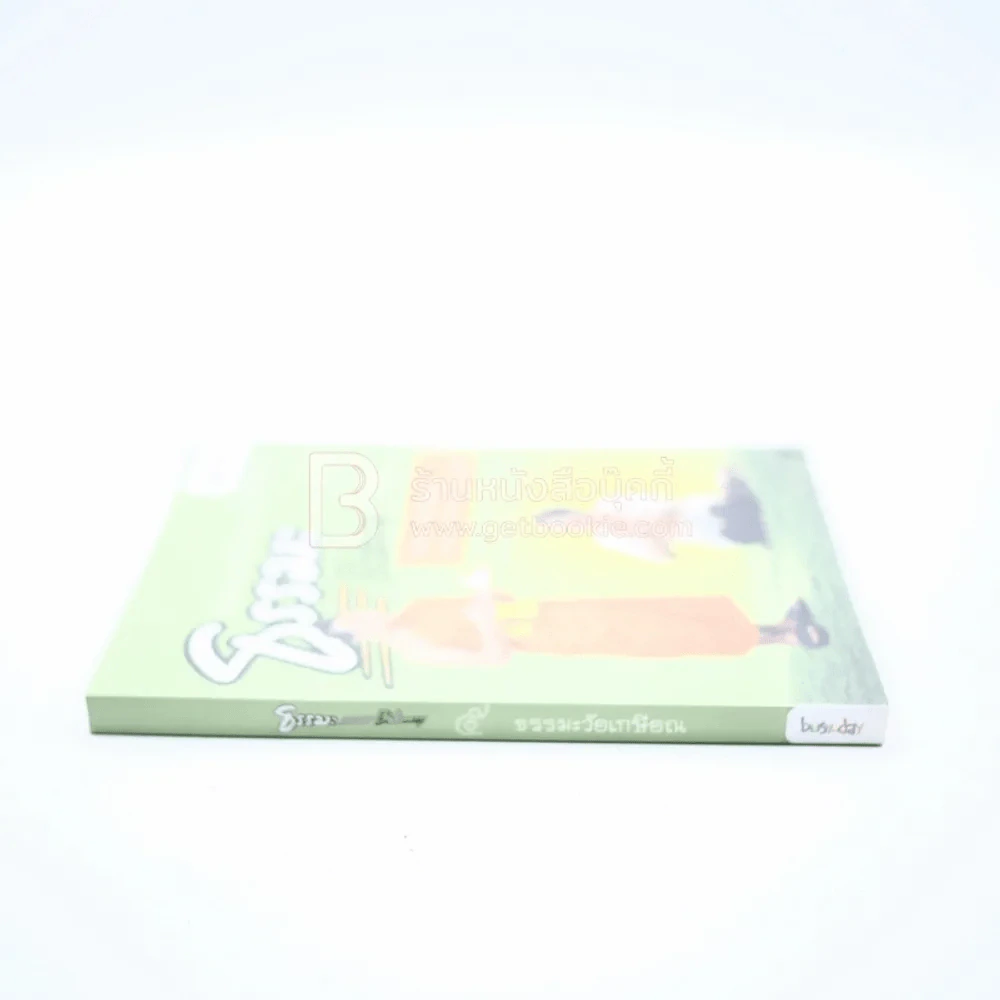 ธรรมะ Delivery 5 รูปที่ 2