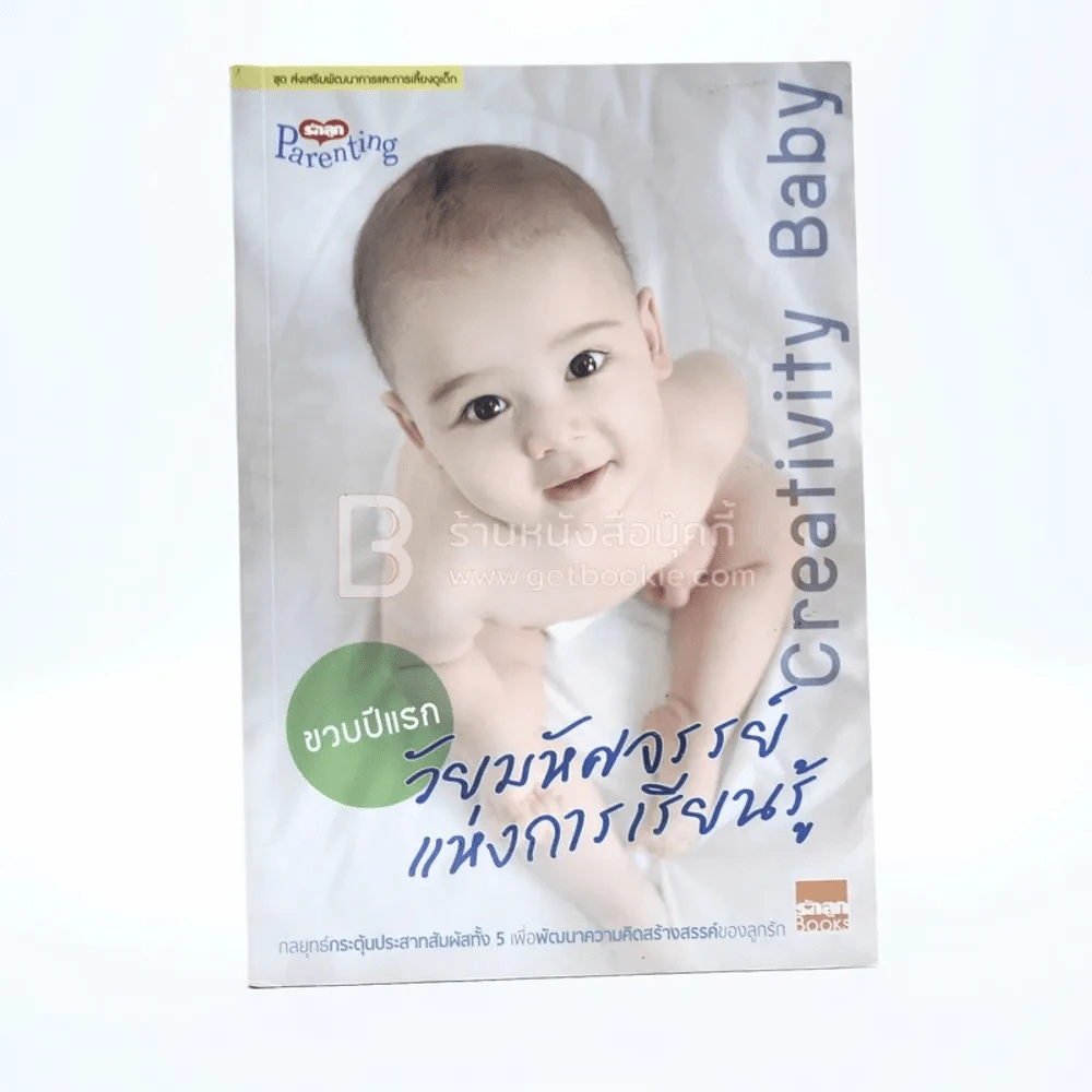 ขวบปีแรกวัยมหัศจรรย์แห่งการเรียนรู้ รูปที่ 1