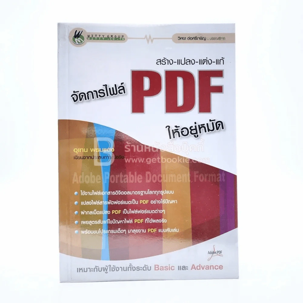 สร้าง-แปลง-แต่ง-แก้ จัดการไฟล์ PDF ให้อยู่หมัด รูปที่ 1