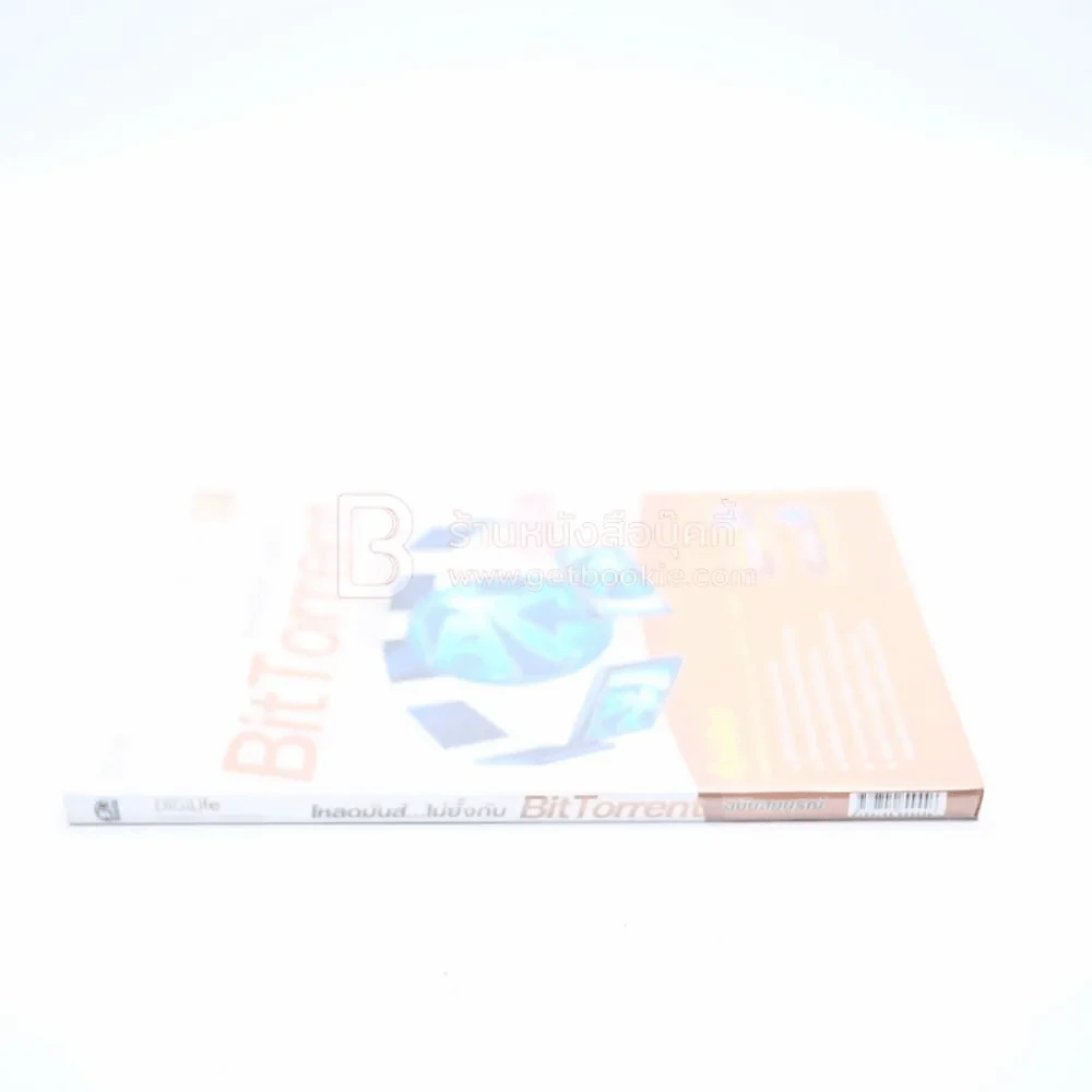 โหลดมันส์ ไม่ยั้งกับ Bit Torrent ฉบับสมบูรณ์ รูปที่ 2