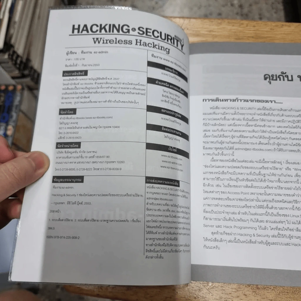 Hacking & Security Wireless Hacking Vol.1 ช่องโหว่และความปลอดภัยของระบบเครือข่ายไร้สาย รูปที่ 11