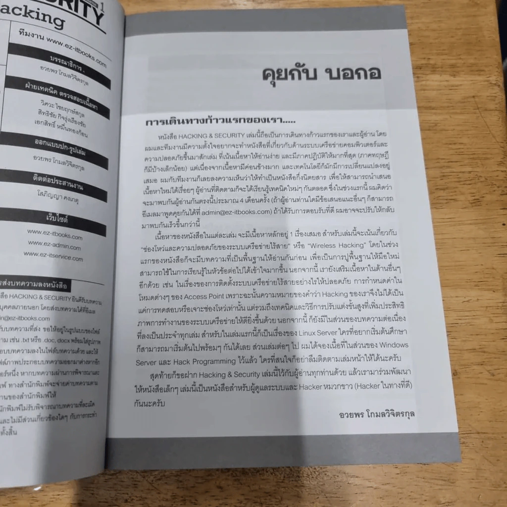 Hacking & Security Wireless Hacking Vol.1 ช่องโหว่และความปลอดภัยของระบบเครือข่ายไร้สาย รูปที่ 12