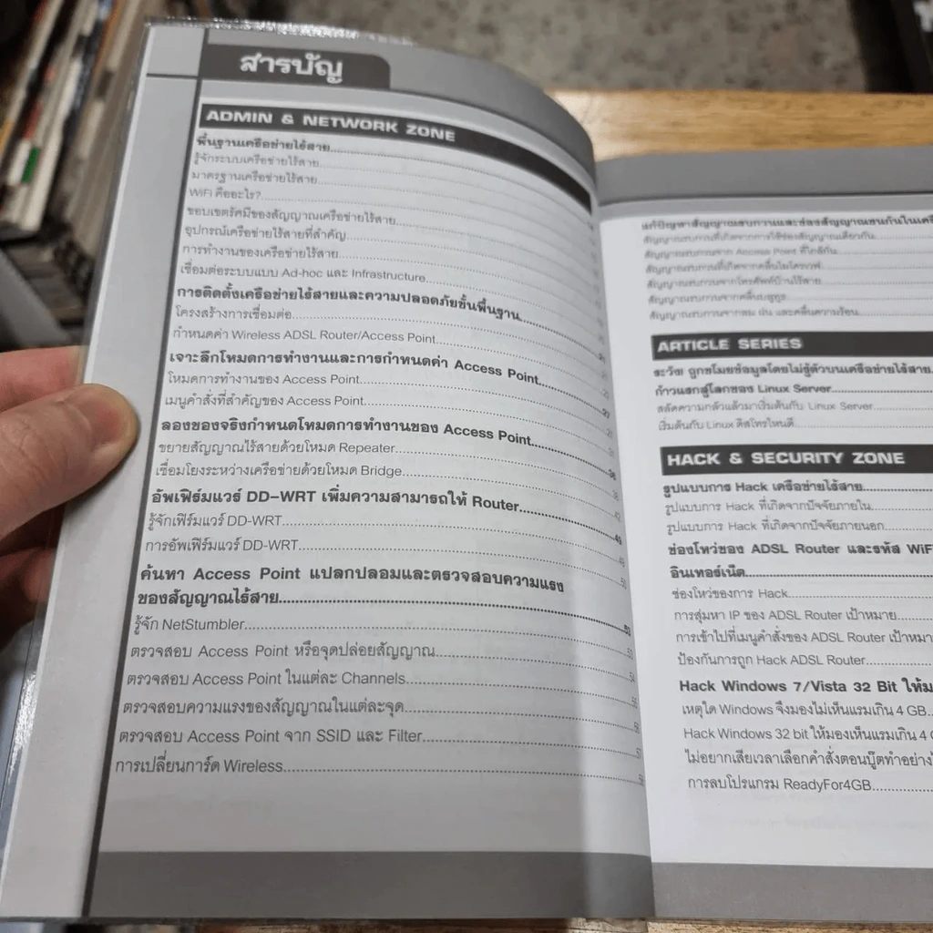 Hacking & Security Wireless Hacking Vol.1 ช่องโหว่และความปลอดภัยของระบบเครือข่ายไร้สาย รูปที่ 13