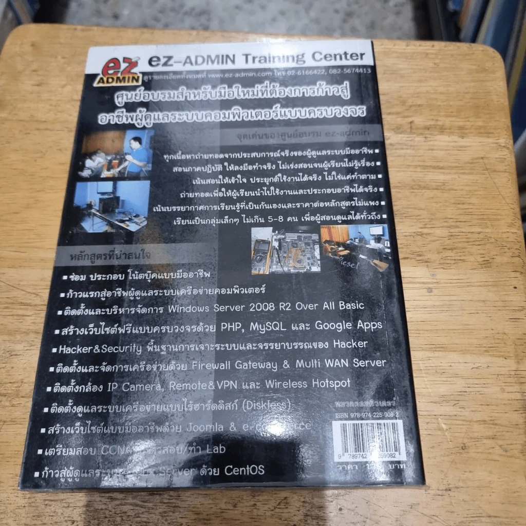 Hacking & Security Wireless Hacking Vol.1 ช่องโหว่และความปลอดภัยของระบบเครือข่ายไร้สาย รูปที่ 7