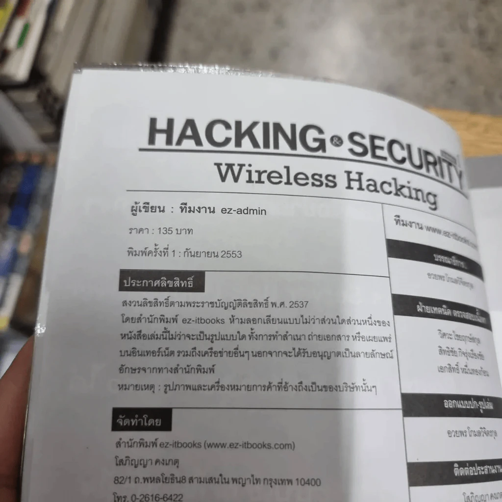 Hacking & Security Wireless Hacking Vol.1 ช่องโหว่และความปลอดภัยของระบบเครือข่ายไร้สาย รูปที่ 20