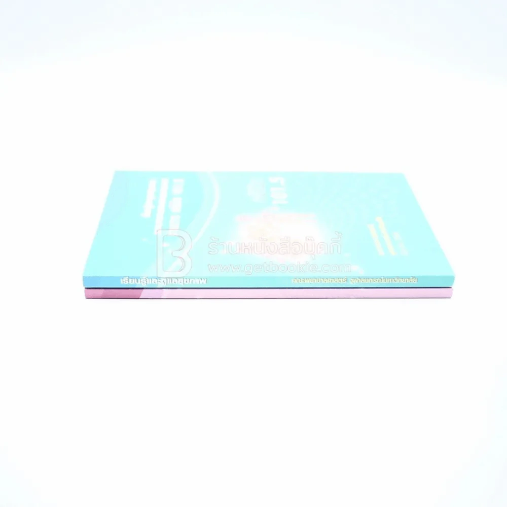 เรียนรู้และดูแลสุขภาพ รวมบทความจากการออกอากาศ รายการ คลินิก 101.5 2 เล่ม รูปที่ 2