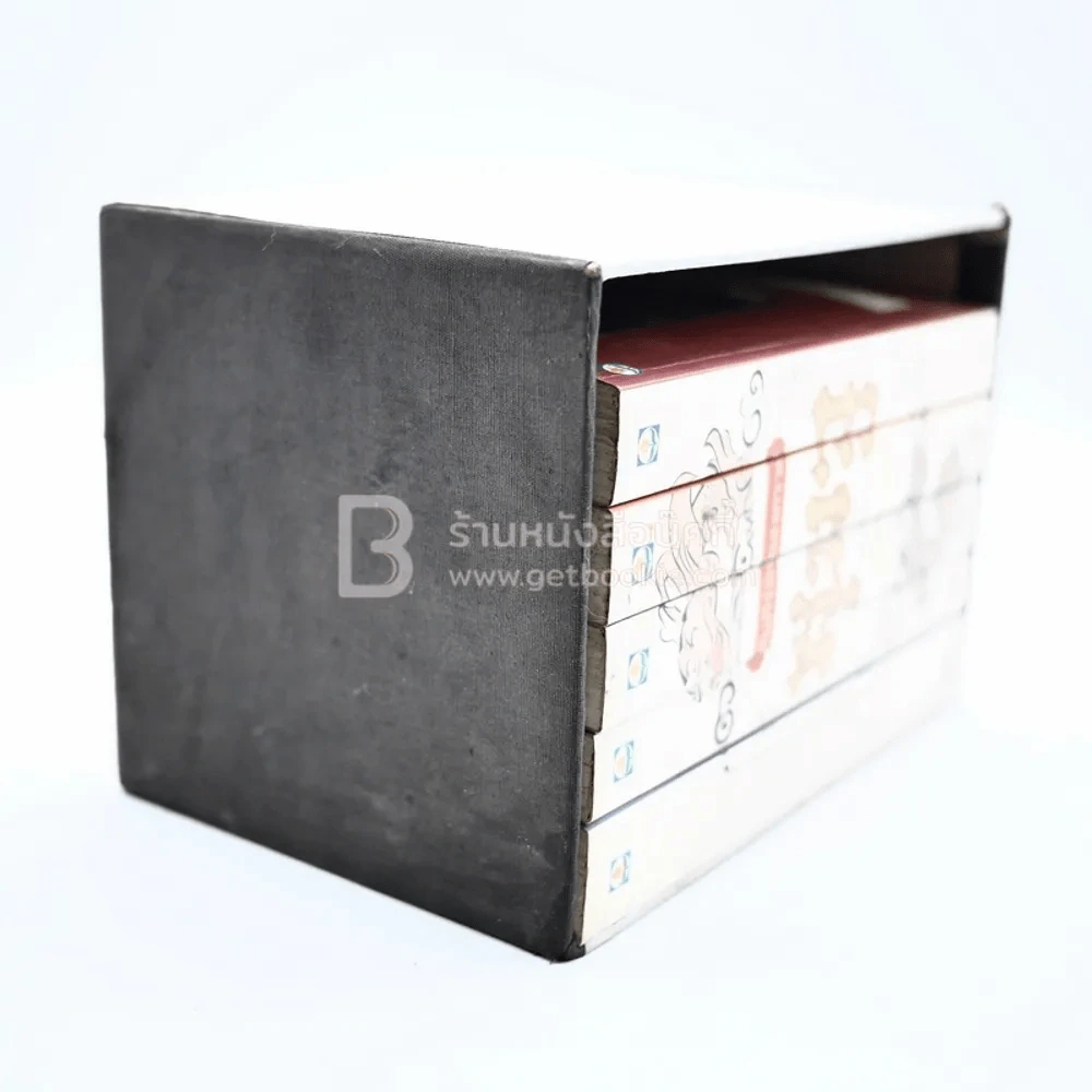Boxset คัมภีร์พิชัยสงคราม ซุนวู (ขาดเล่ม 1) รูปที่ 5