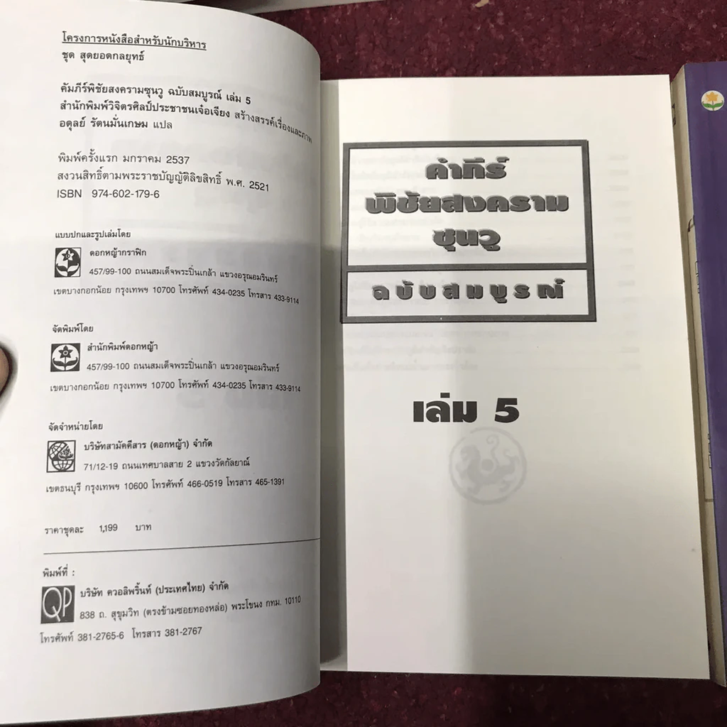 Boxset คัมภีร์พิชัยสงคราม ซุนวู (ขาดเล่ม 1) รูปที่ 17