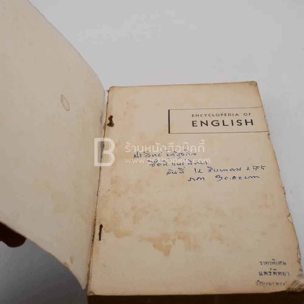 Encyclopedia of English รูปที่ 5