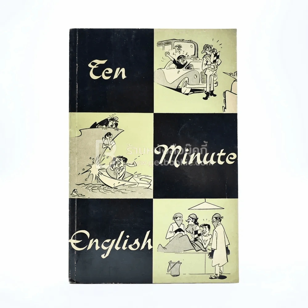 Ten Minute English รูปที่ 1