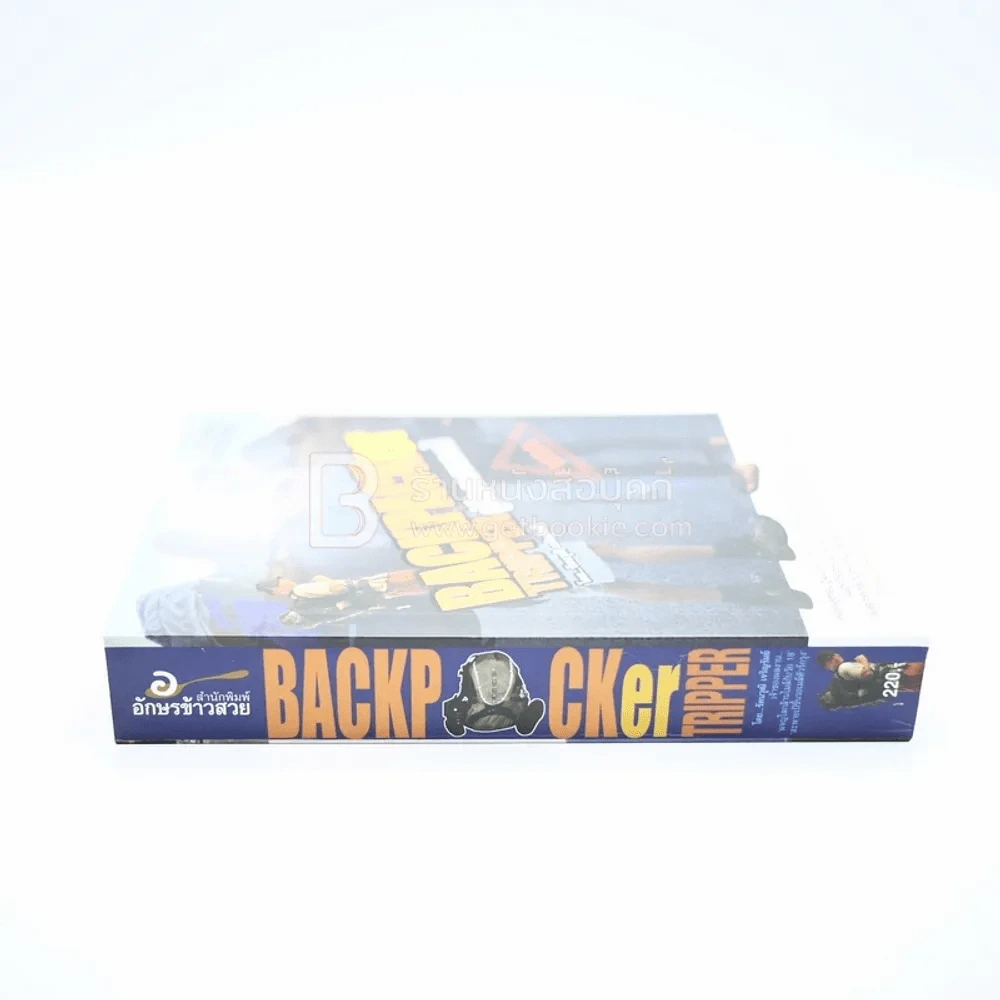 Backpacker Tripper คู่มือคนแบกเป้ รูปที่ 2