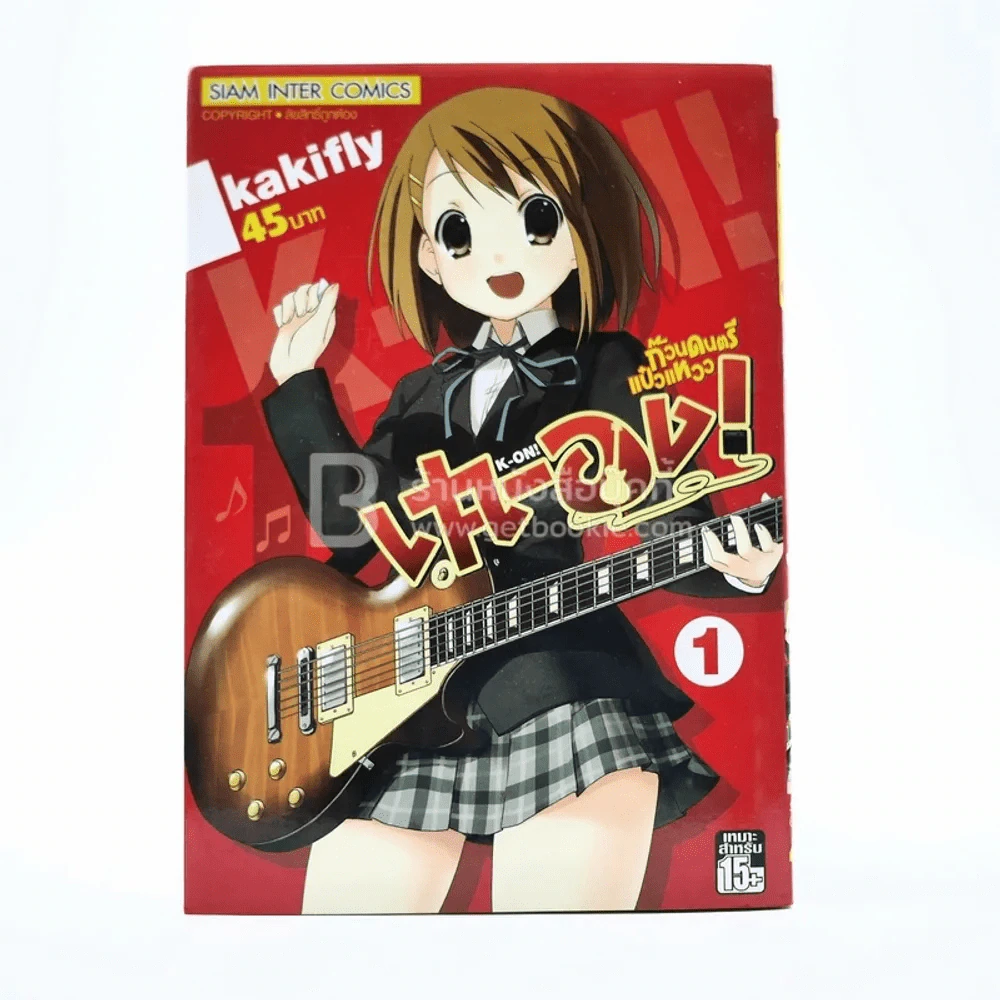เค-อง K-On ก๊วนดนตรีแป๋วแหวว เล่ม 1 รูปที่ 1