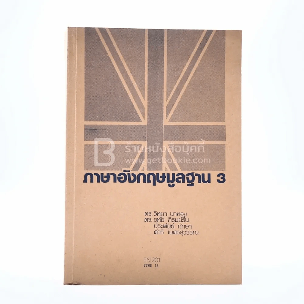 ภาษาอังกฤษมูลฐาน 3 รูปที่ 1