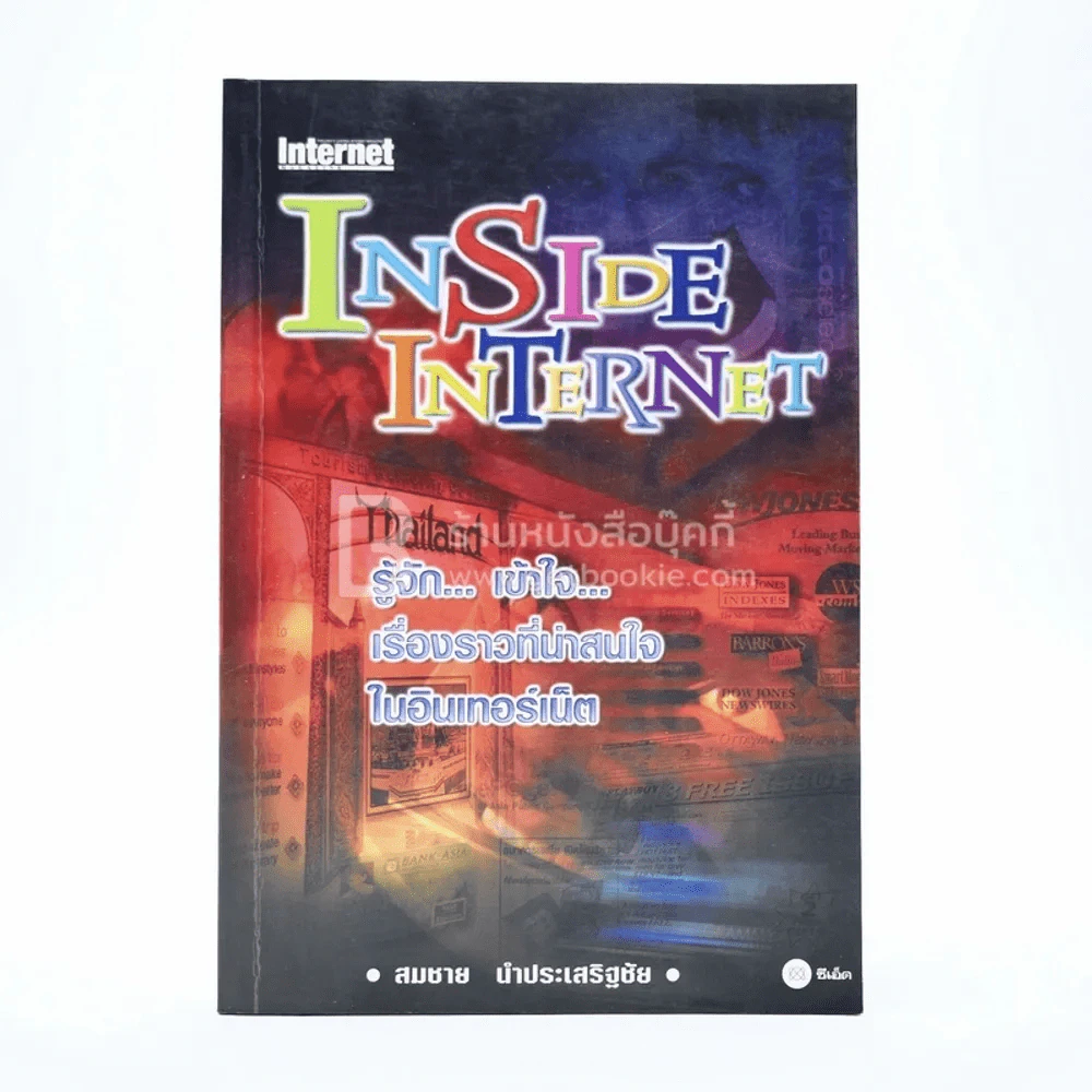 Inside Internet รูปที่ 1