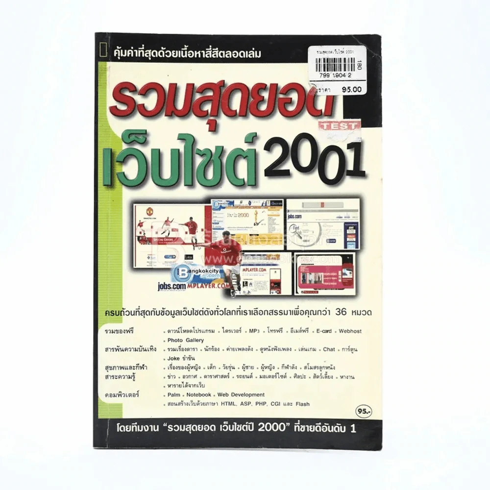 รวมสุดยอดเว็บไซต์ 2001 รูปที่ 1