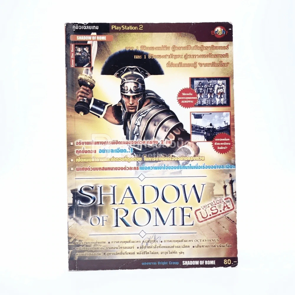 Shadow of Rome รูปที่ 1