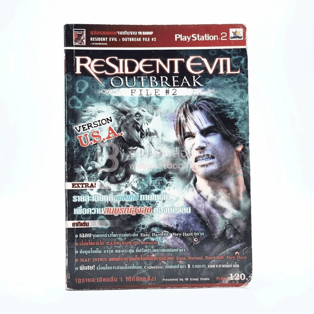 Resident Evil : Outbreak File #2 รูปที่ 1