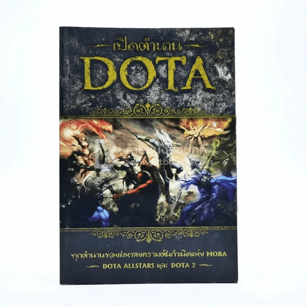 เปิดตำนาน DOTA ทุกตำนานของมหาสงครามต้นกำเนิดแห่ง Moba รูปที่ 1