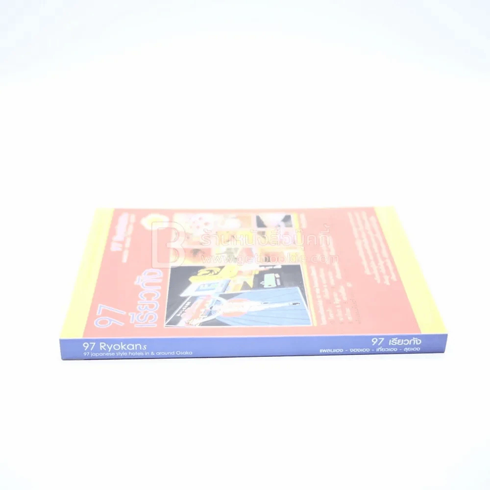 97 เรียวกัง แพลนเอง-จองเอง-เที่ยวเอง-ลุยเอง รูปที่ 2