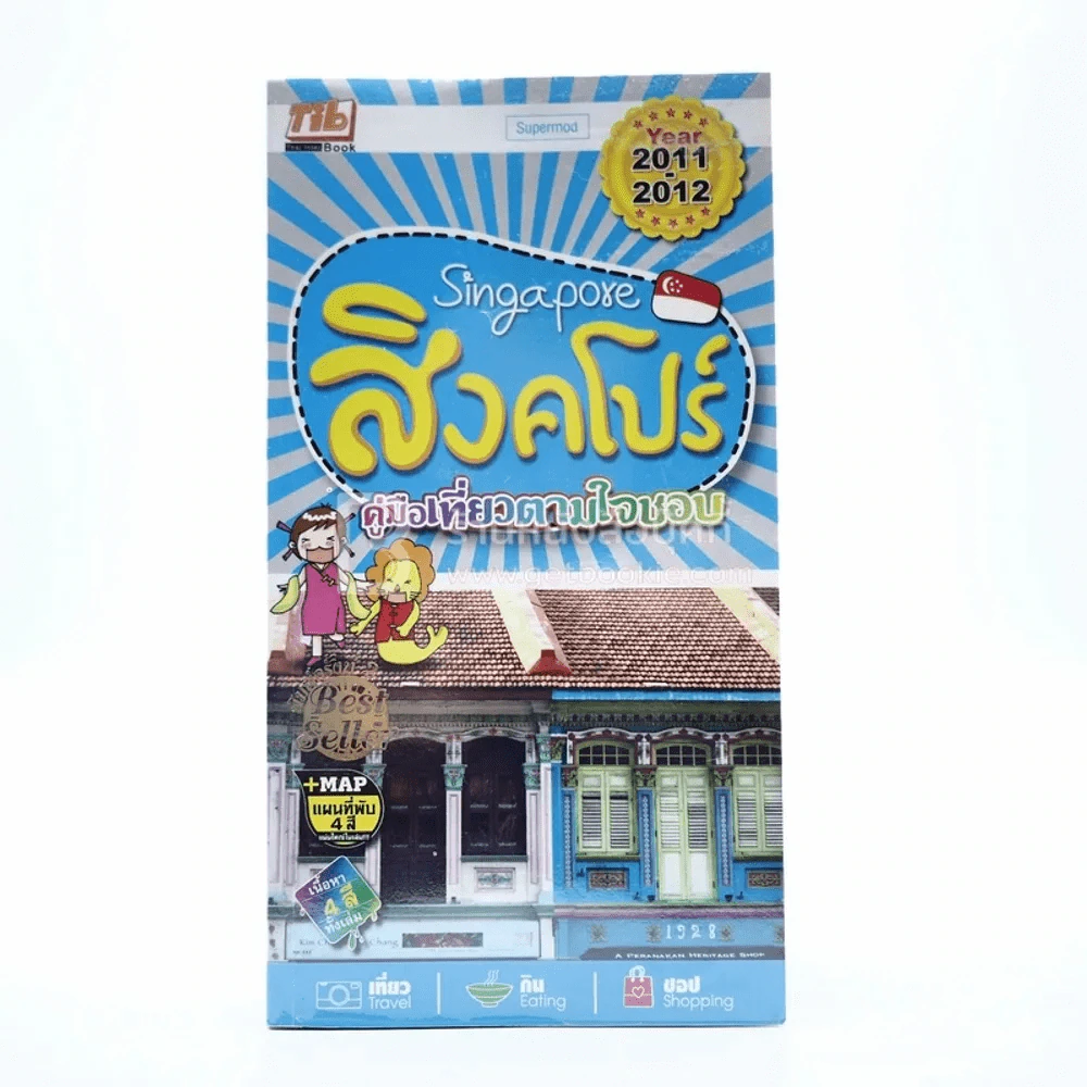คู่มือเที่ยวตามใจชอบ สิงคโปร์ รูปที่ 1