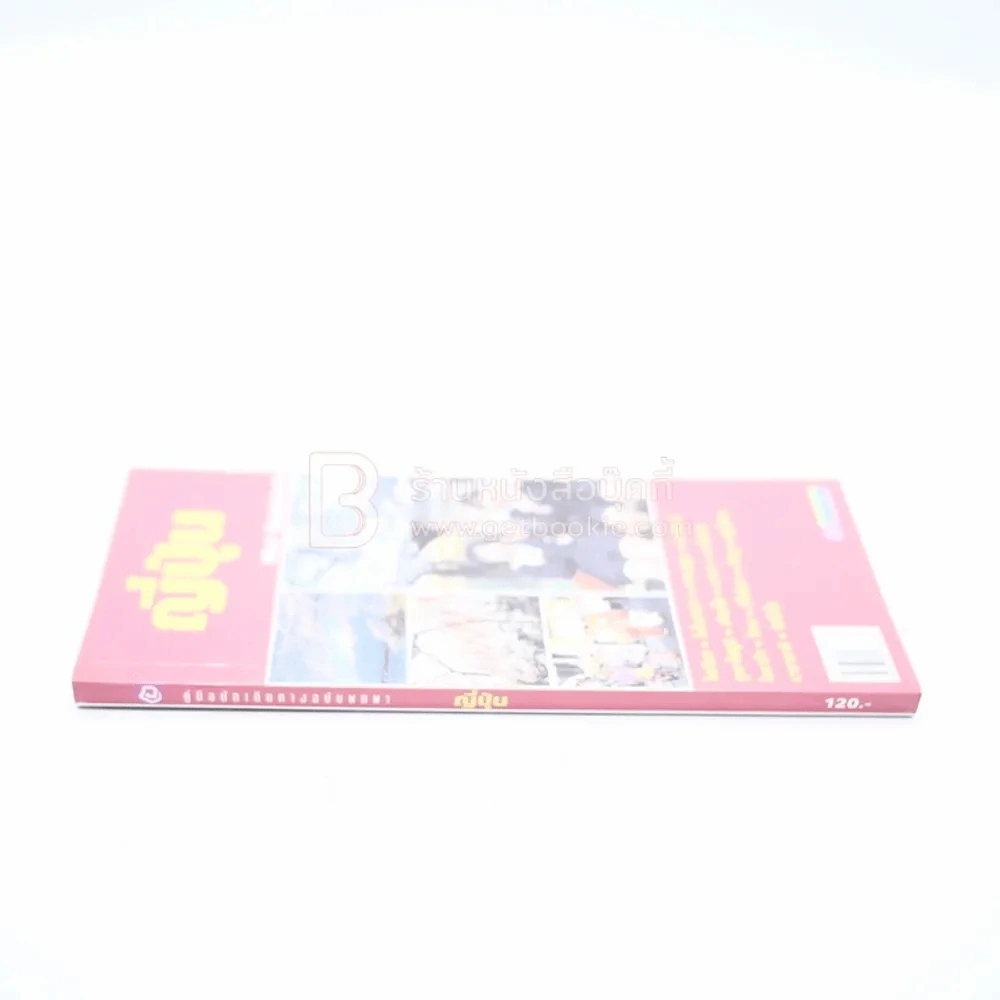 คู่มือนักเดินทางฉบับพกพา ญี่ปุ่น รูปที่ 2