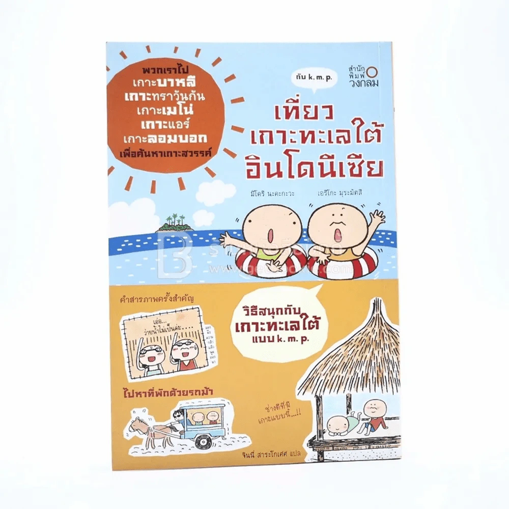 เที่ยวเกาะทะเลใต้อินโดนีเซีย รูปที่ 1