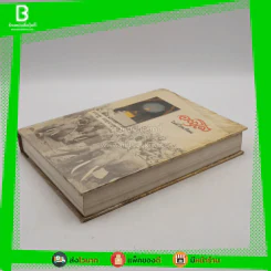 อตุโล ไม่มีใดเทียม ประวัติ ปฏิปทา และคำสอน หลวงปู่ดุลย์ อตุโล รูปที่ 4
