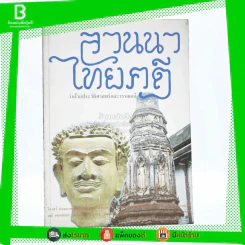 ลานนาไทยคดี ว่าด้วยประวัติศาสตร์และวรรณคดี รูปที่ 1