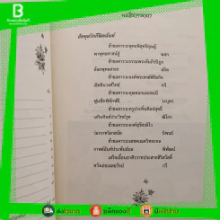 สรวงปกาสิตคำฉันท์ - สุภร ผลชีวิน กระทรวงศึกษาธิการ รูปที่ 4